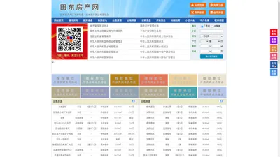 田东房产网-田东二手房-田东租房