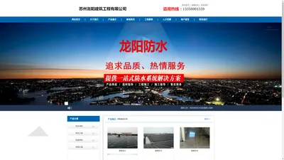 苏州龙阳防水建筑工程有限公司｜防水工程｜防腐工程｜防水堵漏｜苏州防水工程｜苏州防水｜苏州防腐保温｜苏州防腐工程_苏州龙阳防水建筑工程有限公司｜防水工程｜防腐工程｜防水堵漏｜苏州防水工程｜苏州防水｜苏州防腐保温｜苏州防腐工程