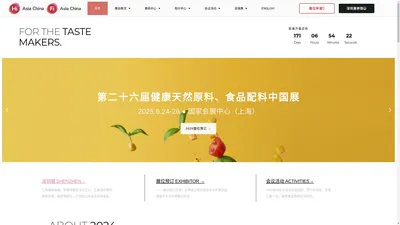 健康天然原料，食品配料中国展