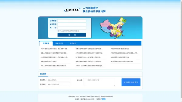 人力资源测评就业资格证书查询网