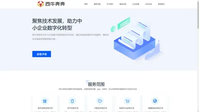 西牛奔奔(北京)科技有限公司官网