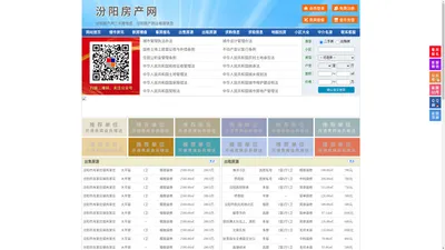 汾阳房产网-汾阳二手房-汾阳租房
