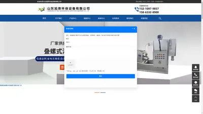 叠螺机_叠螺脱水机_叠螺污泥脱水机厂家-山东旭昂环保设备有限公司