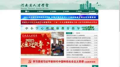 河南省人才学会