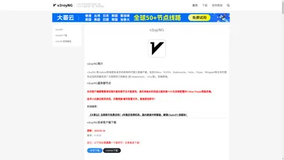 v2rayNG-V2Ray安卓手机客户端v2rayNG最新版下载使用教程