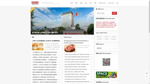 牧食记AgriPost.CN - Your Second Brain in Agri-food Industry农牧企业的第二大脑 - 提供专业系统的公关传播，品牌营销和决策咨询服务