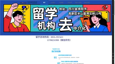 绵阳留学-绵阳留学中介-绵阳留学机构-我们的留学俱乐部