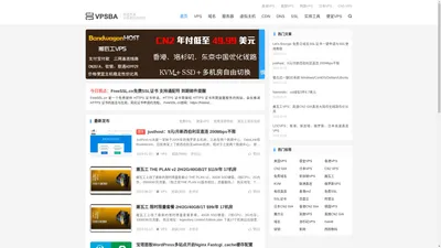 VPS吧 | 便宜VPS,香港VPS,美国VPS,俄罗斯VPS,免费VPS,CN2VPS