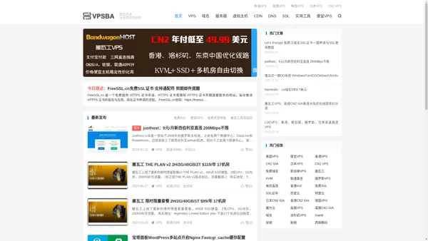 VPS吧 | 便宜VPS,香港VPS,美国VPS,俄罗斯VPS,免费VPS,CN2VPS