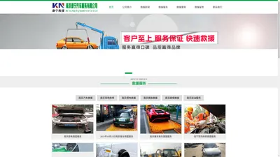 南京24小时道路救援拖车_汽车救援公司康宁救援电话13585193565