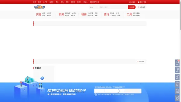 海安楼市网-海安新房-二手房-出租房-商业地产服务平台
