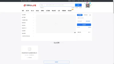 中国物业人才网-首页-物业人自己的招聘网站