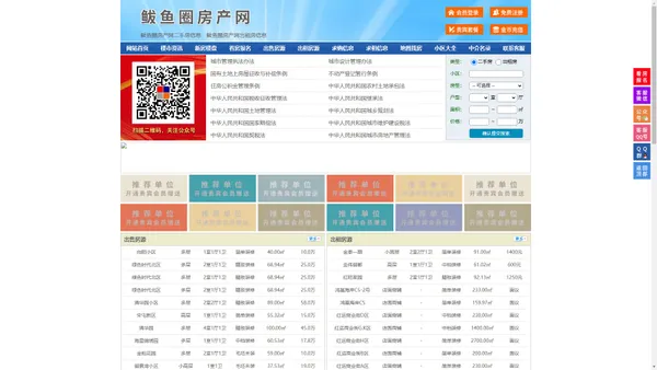 鲅鱼圈房产网-鲅鱼圈二手房-鲅鱼圈租房