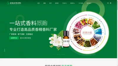 东莞花香型香精,工业用水果型香精,东莞工业香精销售,日化用香精,食品级香精-东莞市金铭水性材料有限公司