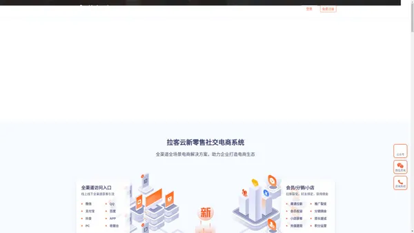 拉客云_开店就开拉客云_微信分销系统_三级分销系统_微信商城建设_微信小程序商城