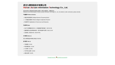 武汉九算信息技术有限公司