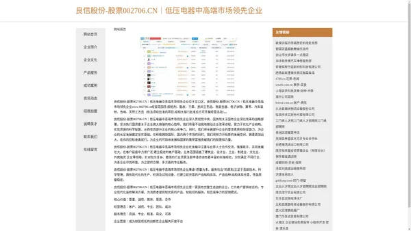 良信股份-股票002706.CN｜低压电器中高端市场领先企业