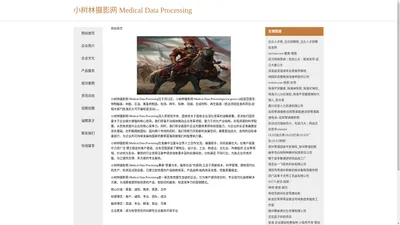 小树林摄影网 Medical Data Processing