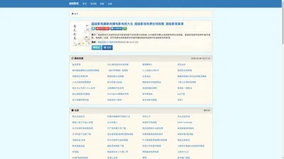 超级影视最新热播电影电视大全_超级影视免费在线观看_超级影视高清