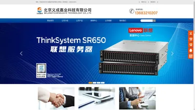 ThinkServer服务器,机架式服务器,塔式服务器-北京义成嘉业科技有限公司