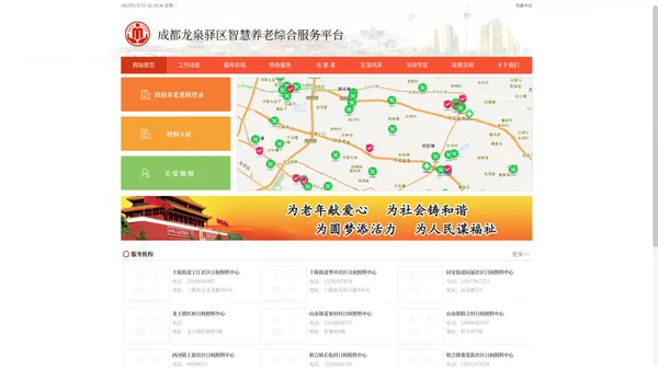 成都龙泉驿区智慧养老综合服务平台