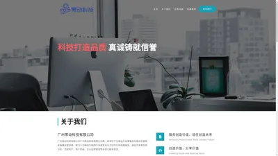 广州零动科技有限公司