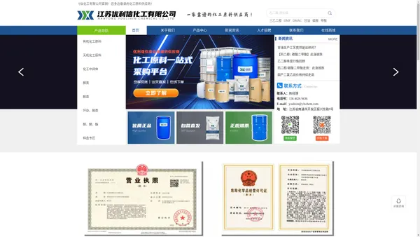 乙二醇厂家_江苏优利信化工有限公司【官网】