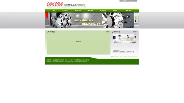 文心機電工業有限公司 COCOLO MECHANICAL & ELECTRICAL INDUSTRIAL CO.,LTD. - 伺服刀塔、動力刀塔、油壓刀塔、機電零件