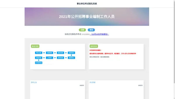 事业单位考试报名系统