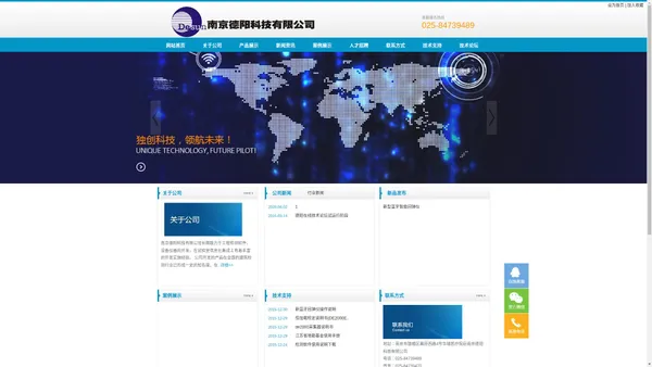 南京德阳科技有限公司