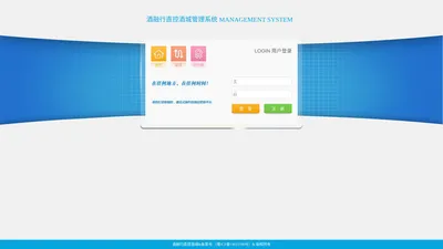 酒融行直控酒城管理系统-登录