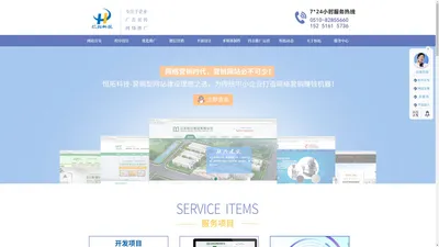 恒拓科技-软件开发|网站定制|网站推广|无锡三维动画|无锡宣传片|无锡恒拓科技
