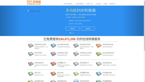 
	PDFdo.com -- 在线免费处理转换PDF 
