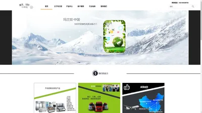 MOLARU、马瑞奴、|江西玛兰奴制冷设备有限公司