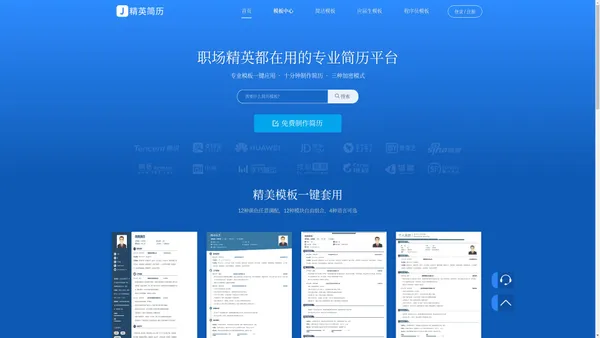 专业简历制作管理平台【精英简历网】