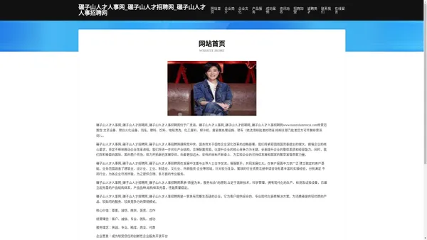 碾子山人才人事网_碾子山人才招聘网_碾子山人才人事招聘网