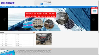 青岛鑫强钢管有限公司（原青岛金正顺钢材有限公司）