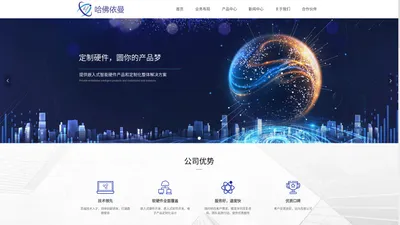 成都哈佛依曼科技有限公司