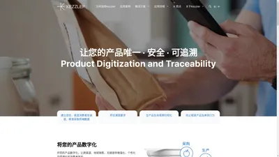 Kezzler中国，旨在打造一个真实、透明、互联的产品世界。我们为每件产品提供唯一、安全和可追溯的标识