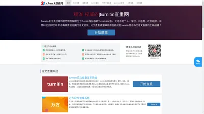 Turnitin查重-免费论文查重检测,论文怎么查重,论文查重系统-温州市鹿城区道可道网络技术工作室