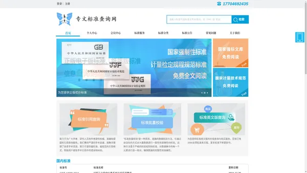 专文电子商务_国家标准下载、标准查询、专业国家标准网