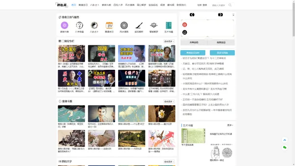 神机阁-重新认识传统文化-紫微斗数|四柱八字|风水堪舆|黄道吉日