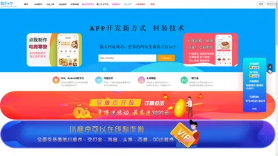 随手APP - 免费APP制作平台 | 一键生成让你想要的APP | 在线APP制作平台