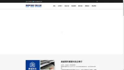 
	唐盛隱形鐵窗科技企業行 - 高雄隱形鐵窗推薦, 唐盛隱形鐵窗, 防墜
