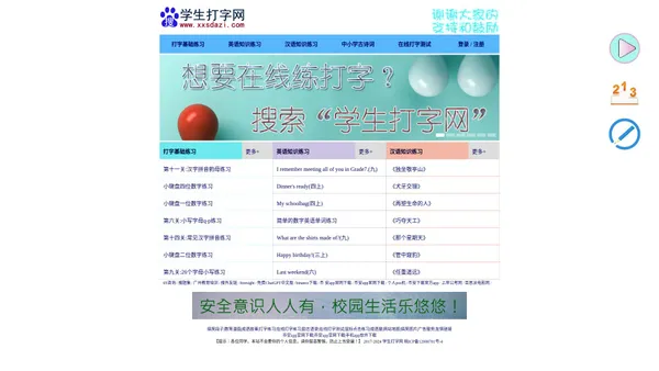 打字练习|在线打字测试|在线打字练习|学生打字网