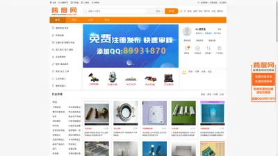 跨度网-免费发布信息平台-免费B2B电子商务推广平台