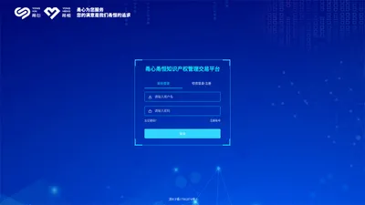 甬心甬恒知识产权管理交易平台