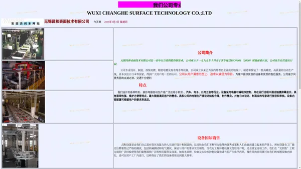 电镀设备_无锡昌和表面技术有限公司