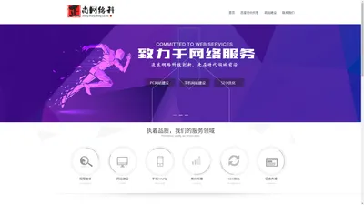 大连正尚网络科技--专业网站建设|SEO优化|网站推广|诚信通排名
