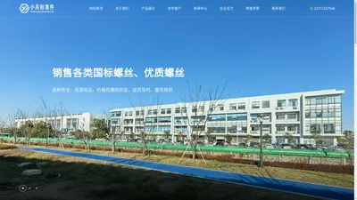 无锡标准件厂家_无锡市小兵标准件有限公司